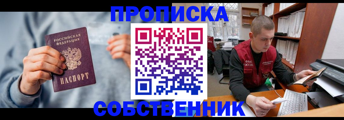 прописка 2025 в Снежинске