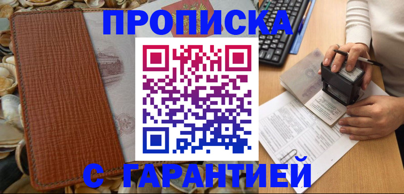 прописка 2025 в Снежинске